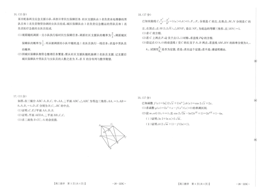 陕西2026届高三上学期1月期末联考（26-223C）数学试卷+答案.pdf_第2页