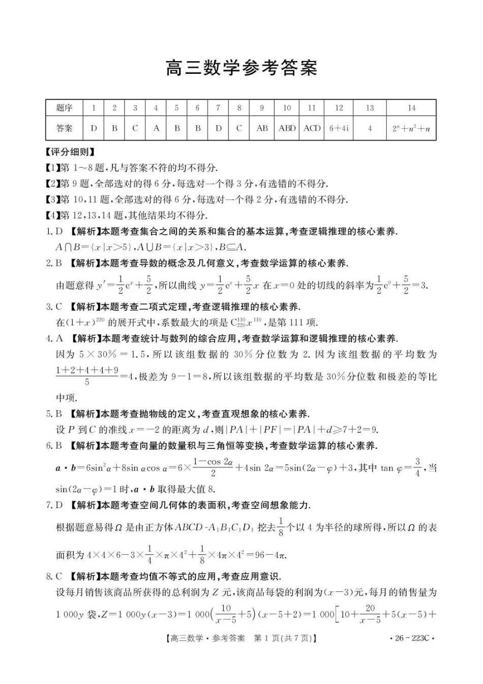 陕西2026届高三上学期1月期末联考（26-223C）数学试卷+答案.pdf_第3页