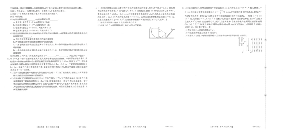 陕西2026届高三上学期1月期末联考（26-223C）物理.pdf_第2页