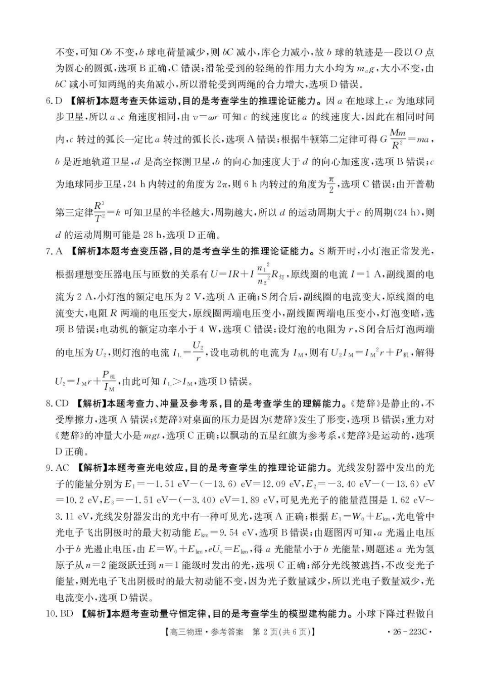 陕西2026届高三上学期1月期末联考（26-223C）物理答案.pdf_第2页