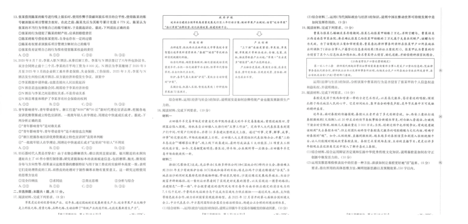陕西2026届高三上学期1月期末联考（26-223C）政治.pdf_第2页
