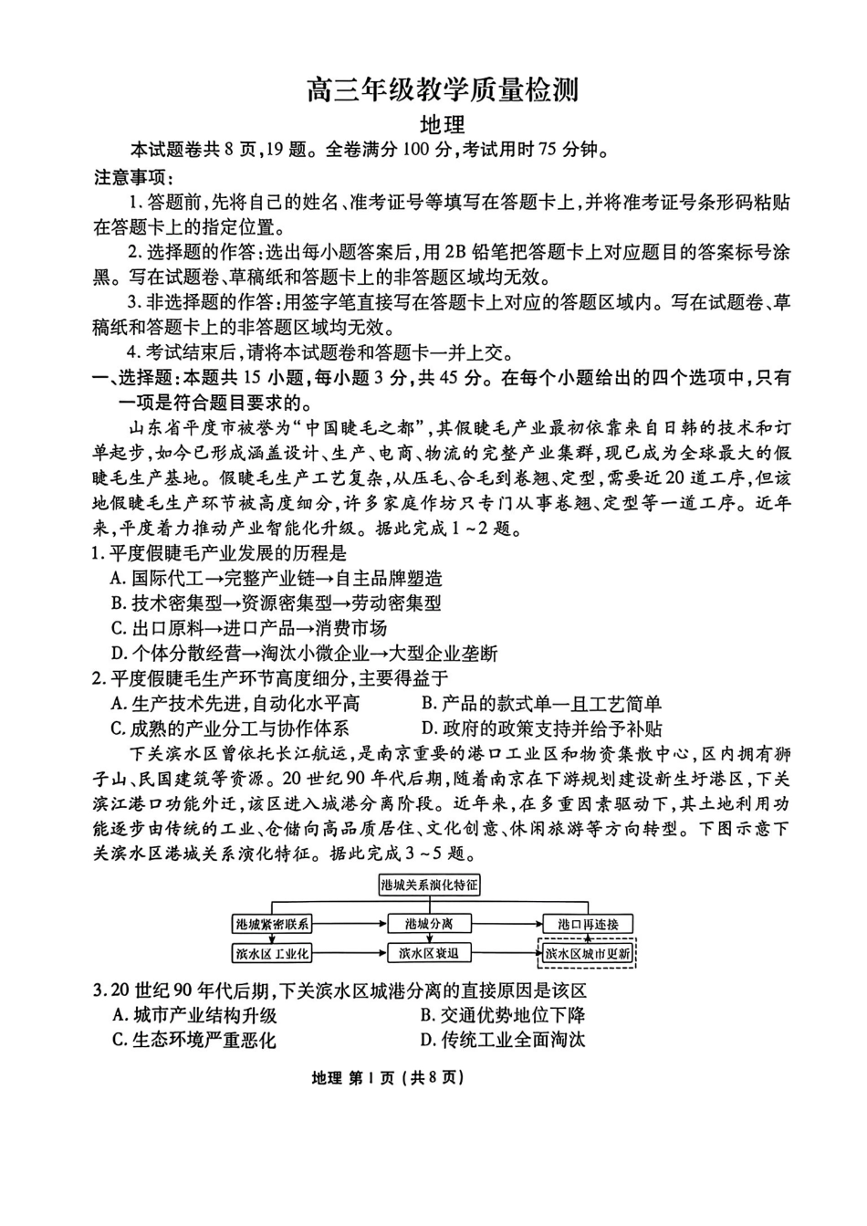 陕西衡水金卷2026届高三上学期2月联考地理.pdf_第1页