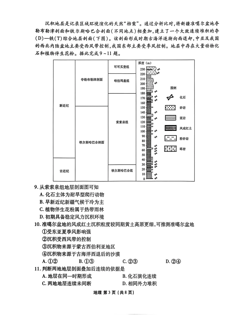陕西衡水金卷2026届高三上学期2月联考地理.pdf_第3页