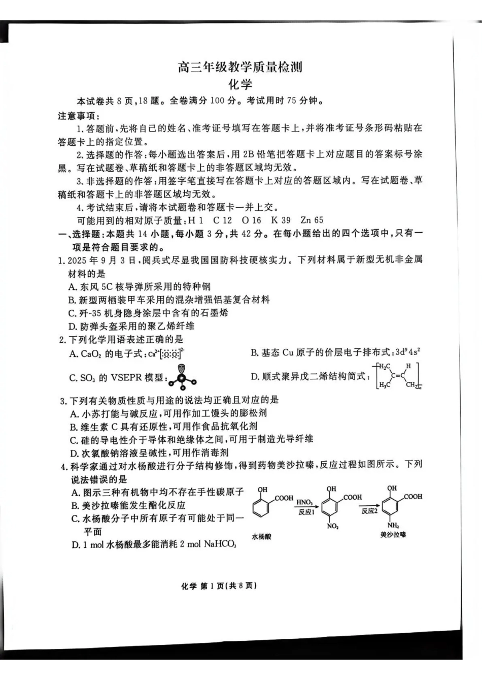 陕西衡水金卷2026届高三上学期2月联考化学.pdf_第1页