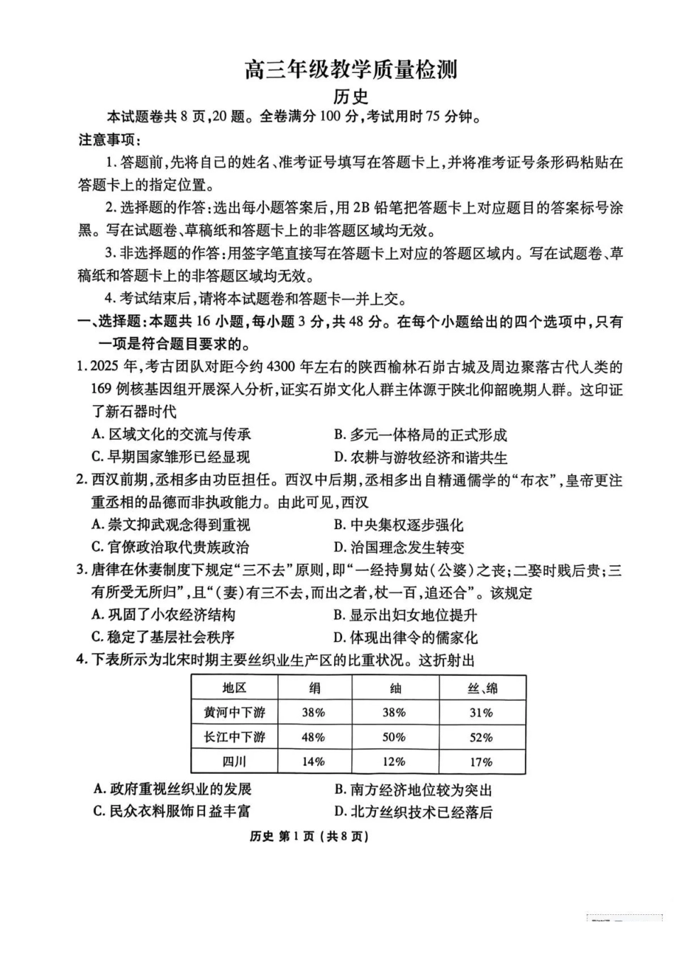 陕西衡水金卷2026届高三上学期2月联考历史.pdf_第1页