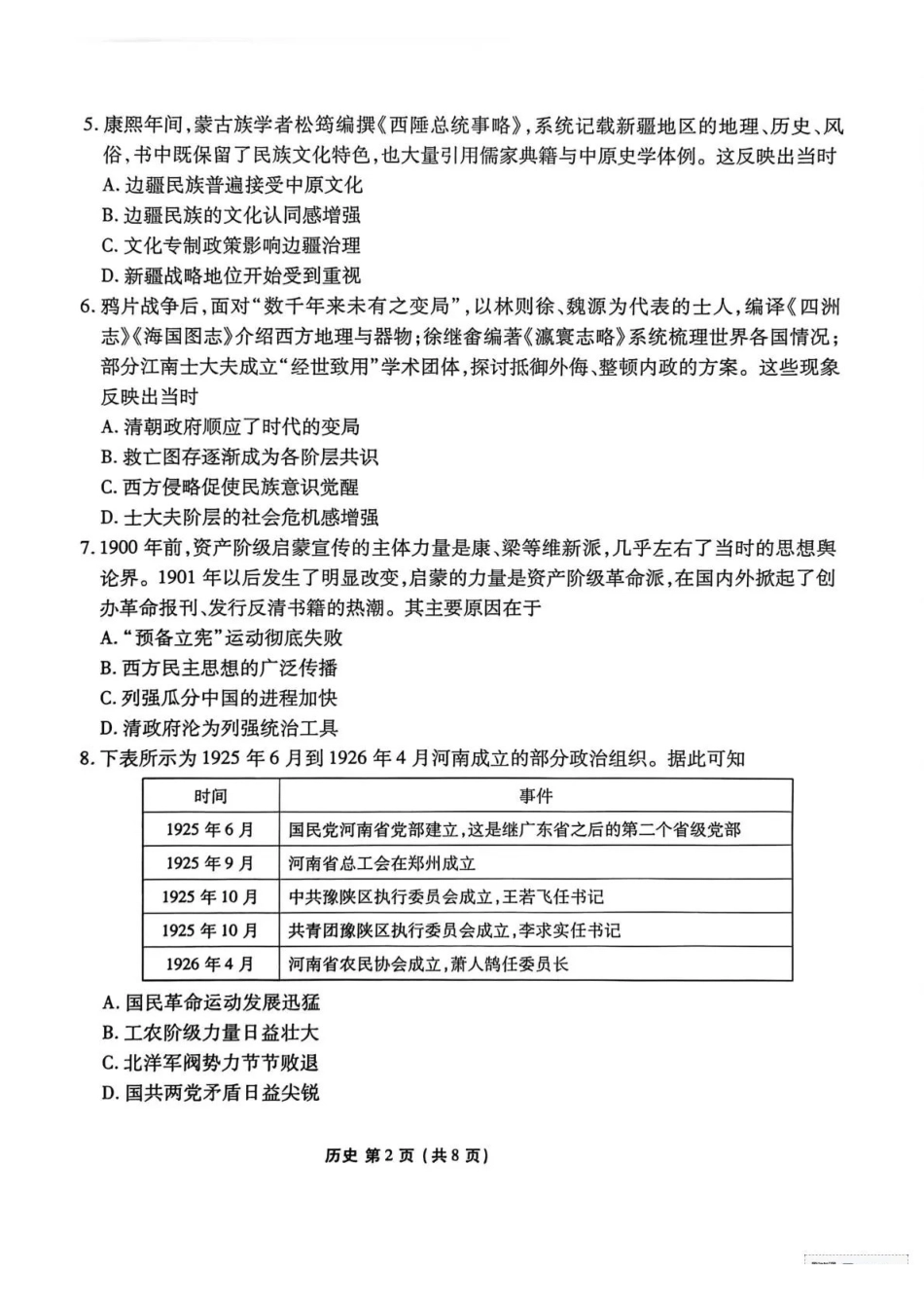 陕西衡水金卷2026届高三上学期2月联考历史.pdf_第2页