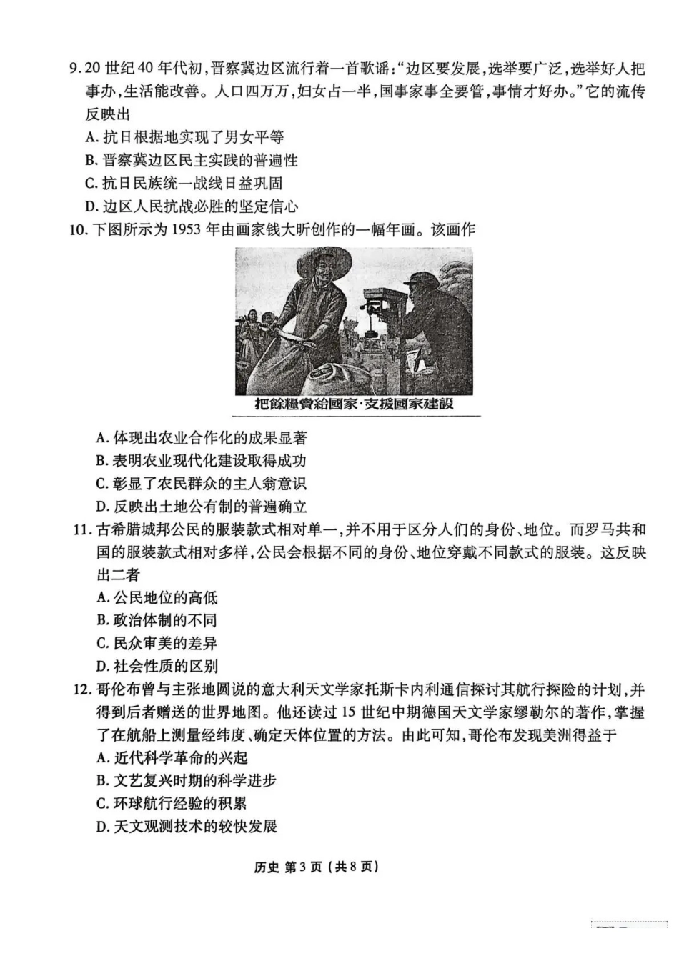 陕西衡水金卷2026届高三上学期2月联考历史.pdf_第3页