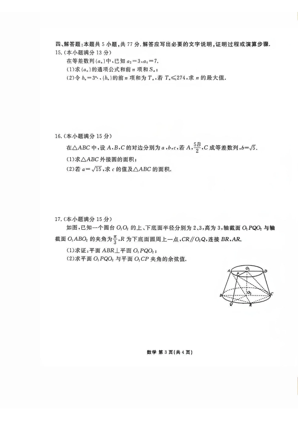 陕西衡水金卷2026届高三上学期2月联考数学.pdf_第3页