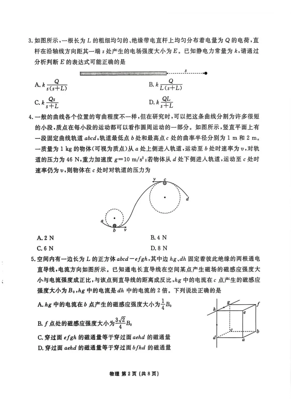 陕西衡水金卷2026届高三上学期2月联考物理.pdf_第2页