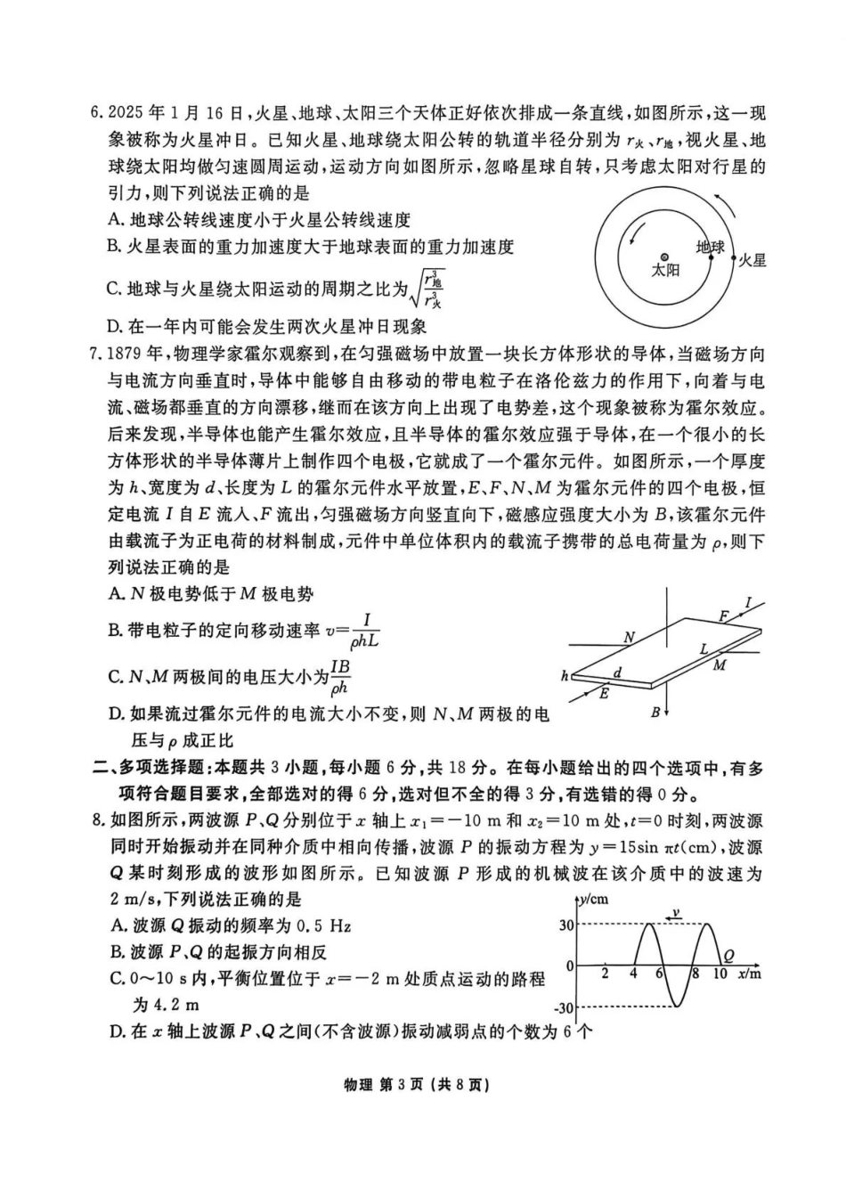 陕西衡水金卷2026届高三上学期2月联考物理.pdf_第3页