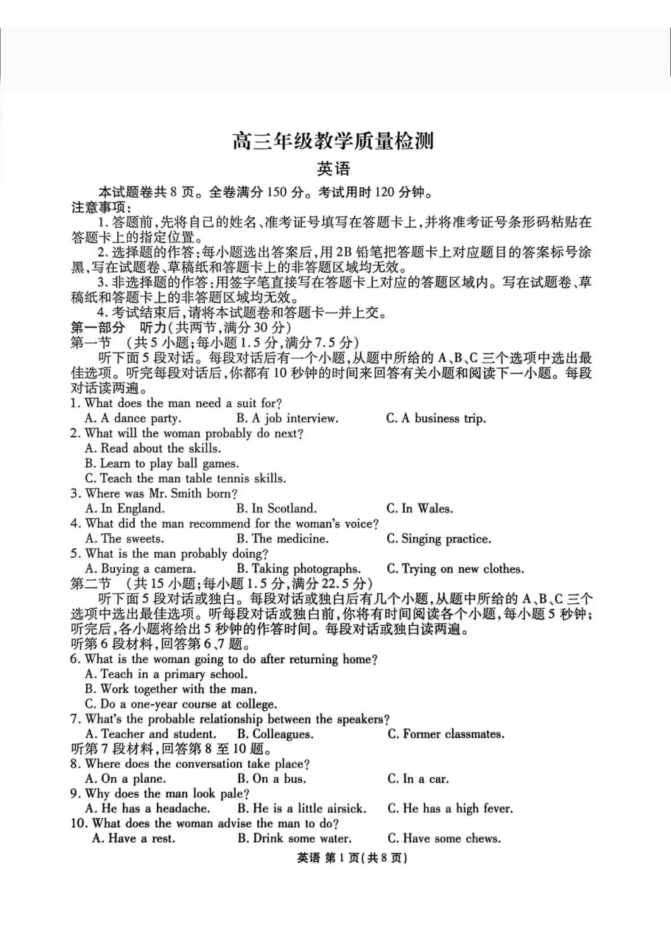 陕西衡水金卷2026届高三上学期2月联考英语.pdf_第1页