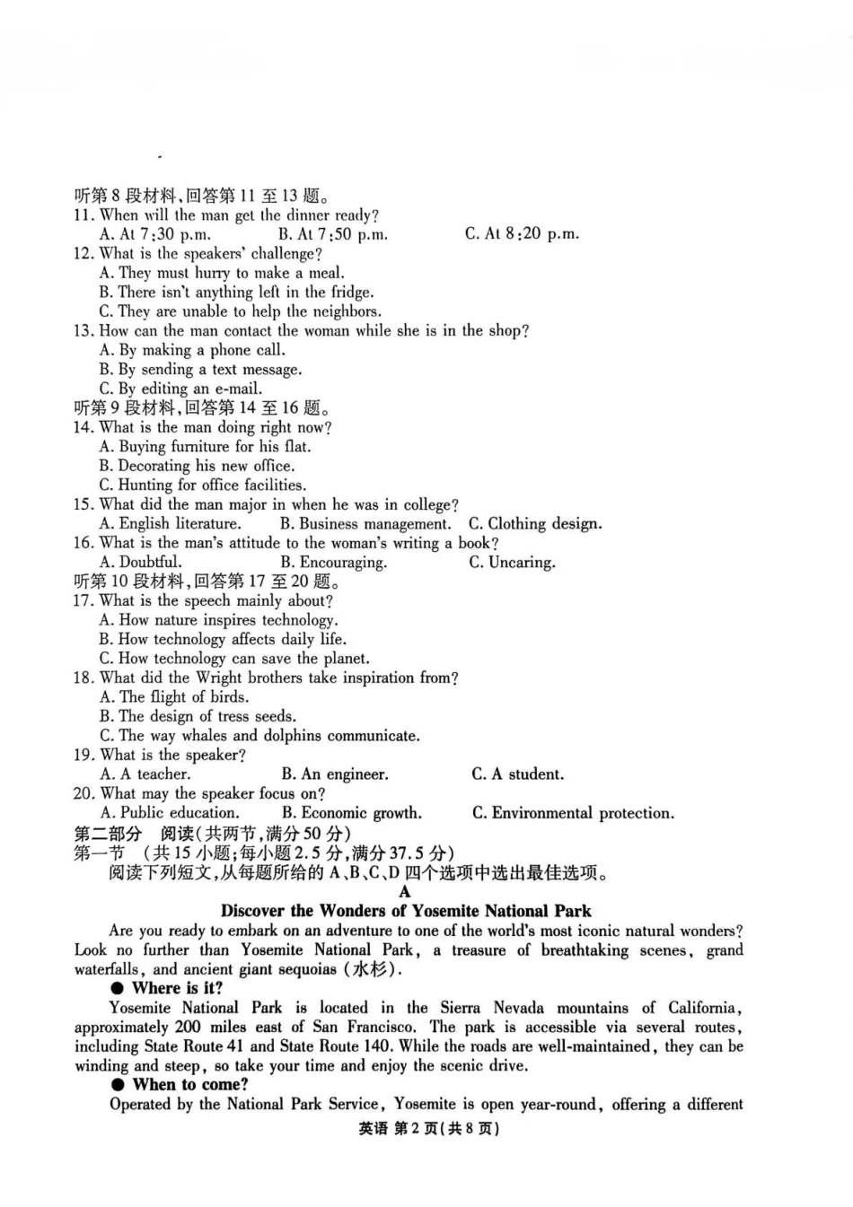 陕西衡水金卷2026届高三上学期2月联考英语.pdf_第2页