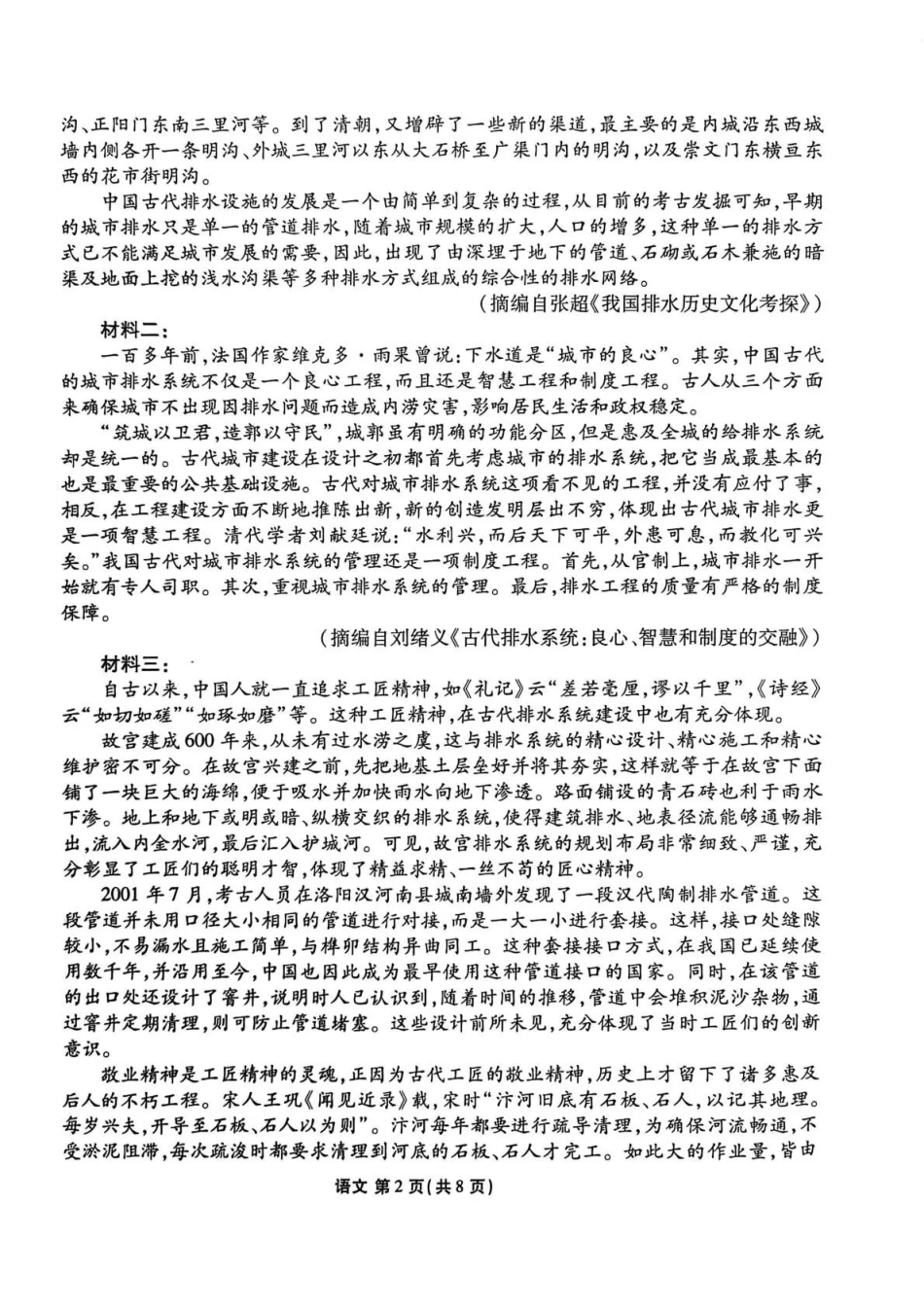 陕西衡水金卷2026届高三上学期2月联考语文.pdf_第2页