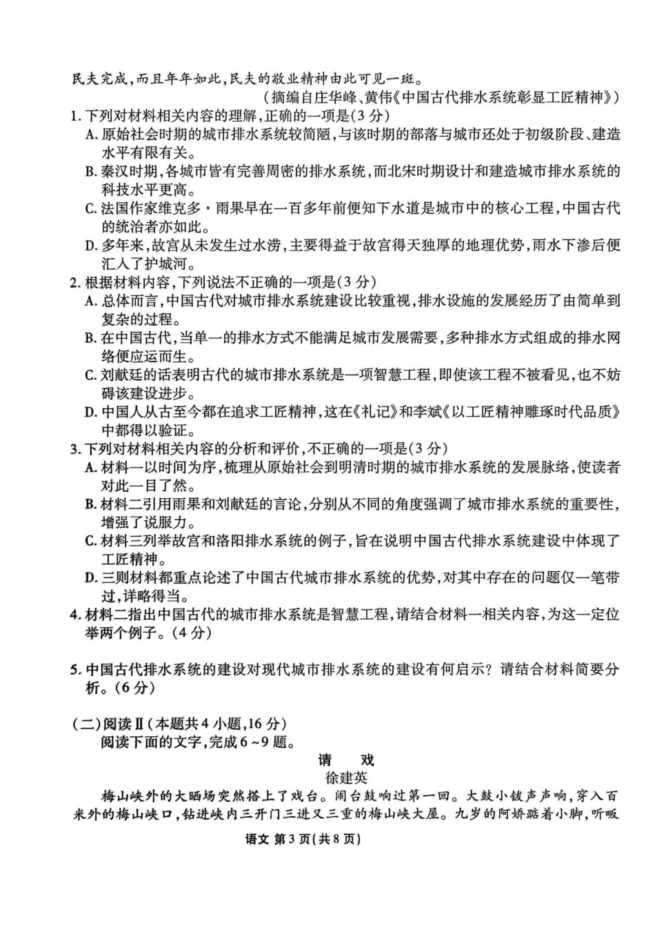 陕西衡水金卷2026届高三上学期2月联考语文.pdf_第3页