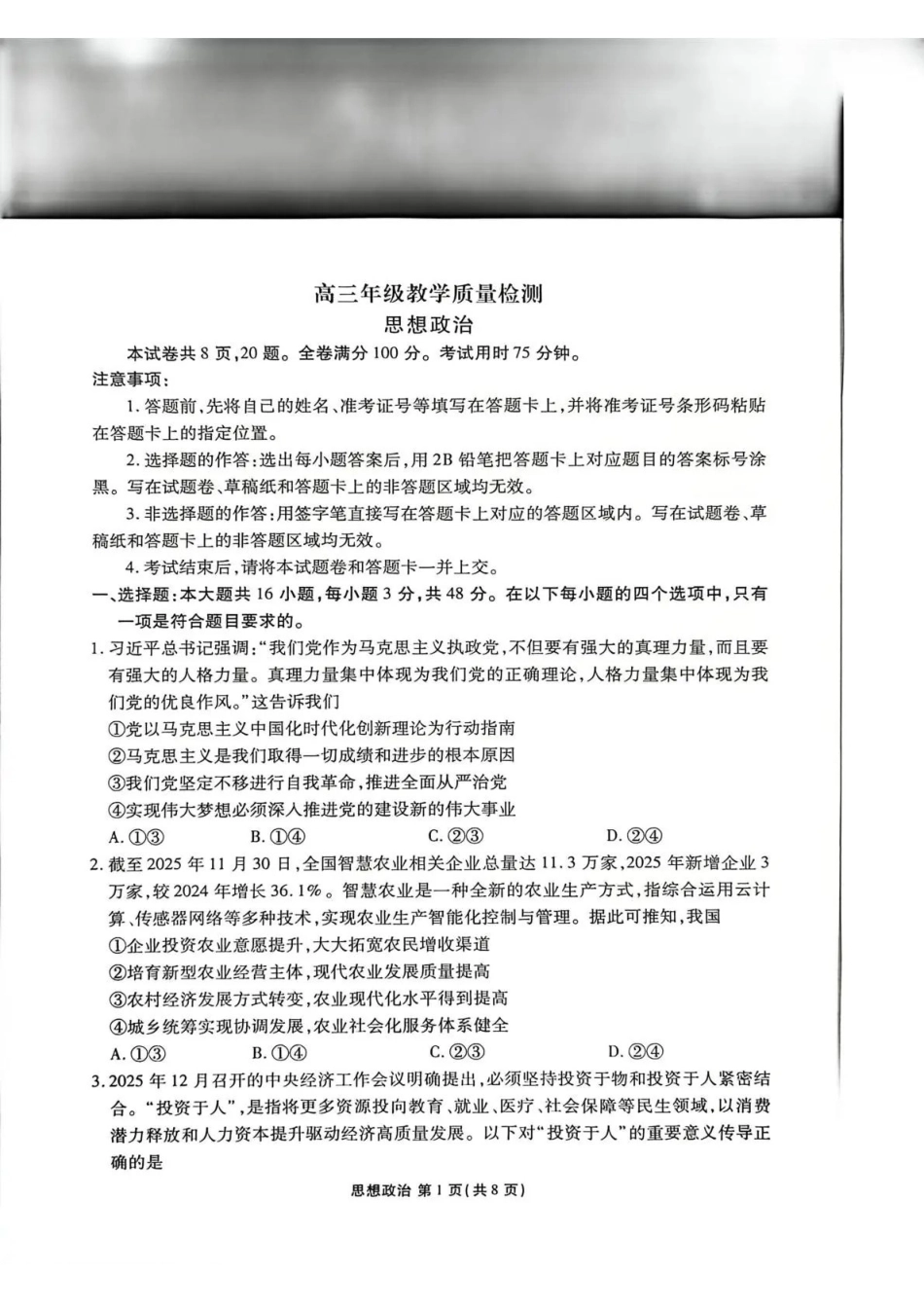 陕西衡水金卷2026届高三上学期2月联考政治.pdf_第1页