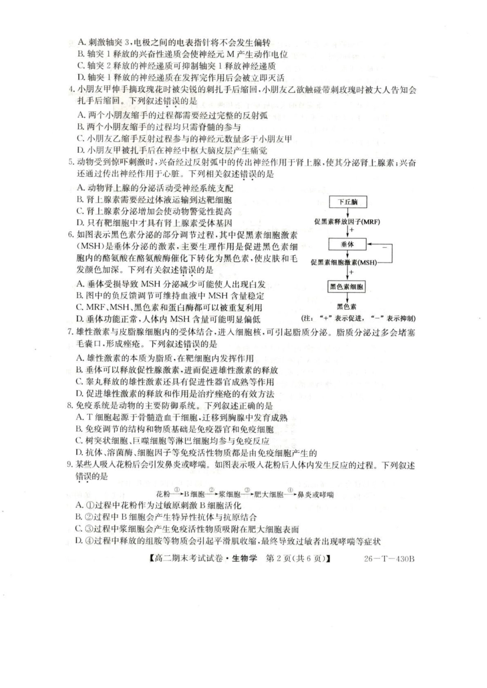 陕西靖边县靖边中学2025-2026学年高二上学期末考试生物试题.pdf_第2页