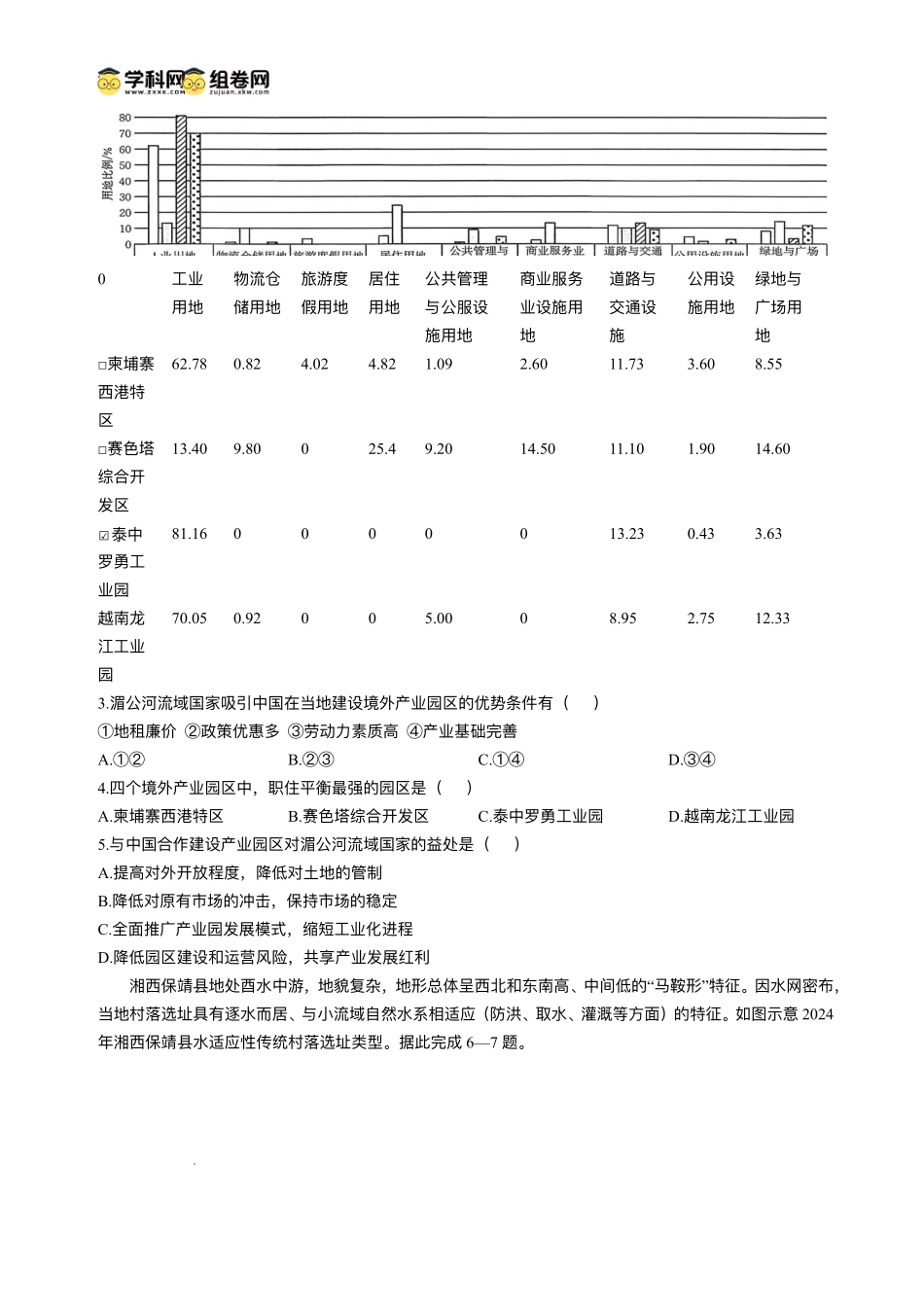 陕西商洛市2026届高三上学期2月期末考试地理+答案.pdf_第2页