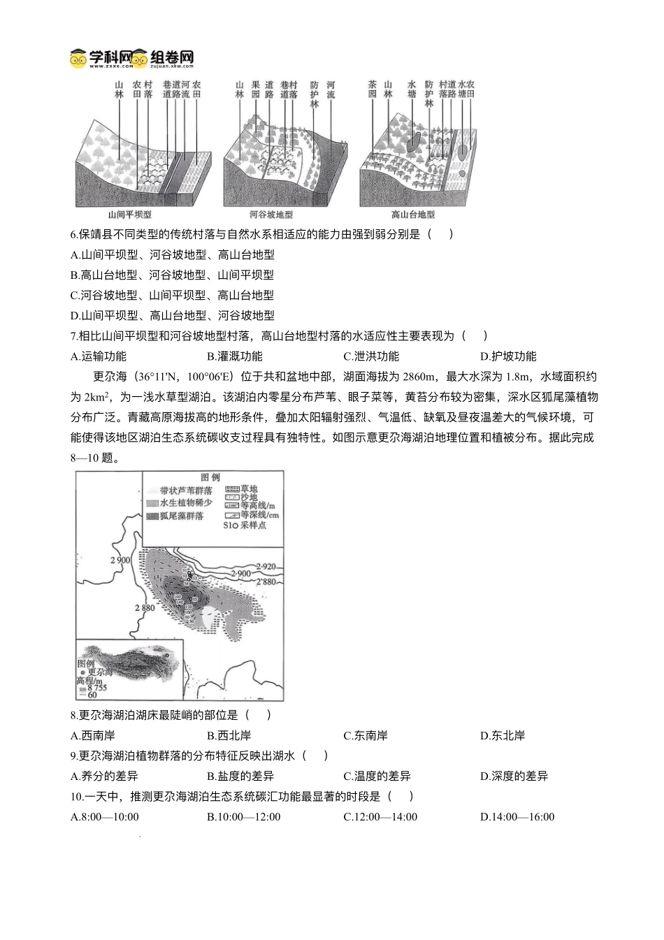陕西商洛市2026届高三上学期2月期末考试地理+答案.pdf_第3页