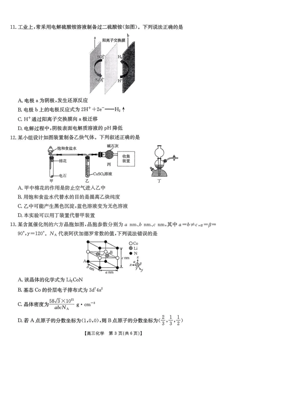 陕西商洛市2026届高三上学期2月期末考试化学+答案.pdf_第3页