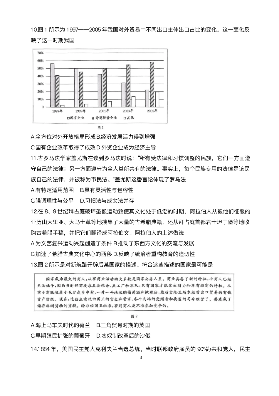 陕西商洛市2026届高三上学期2月期末考试历史+答案.pdf_第3页