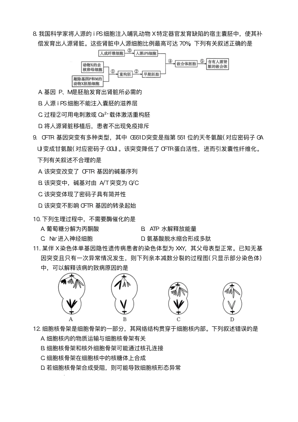 陕西商洛市2026届高三上学期2月期末考试生物+答案.pdf_第3页