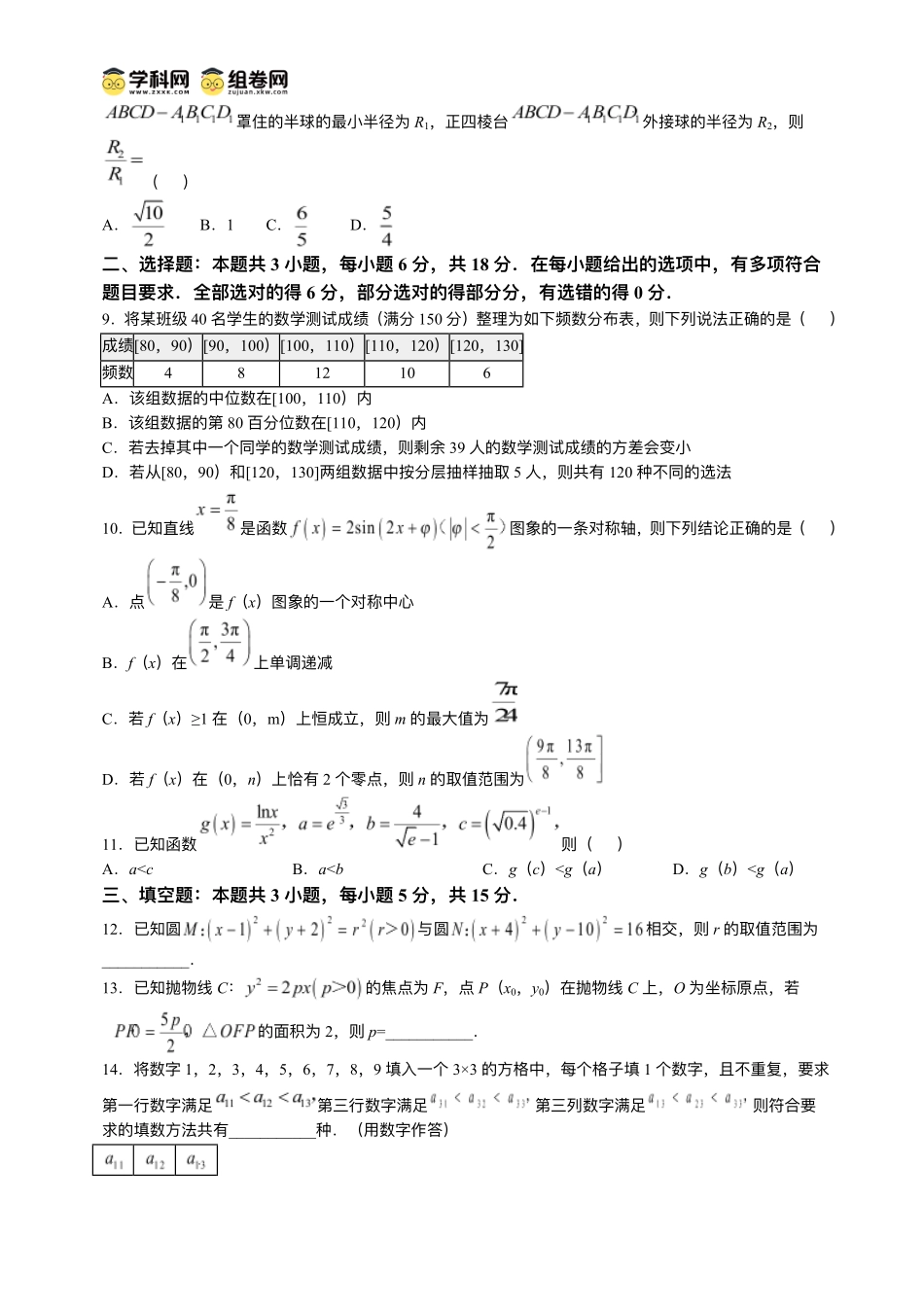 陕西商洛市2026届高三上学期2月期末考试数学+答案.pdf_第2页