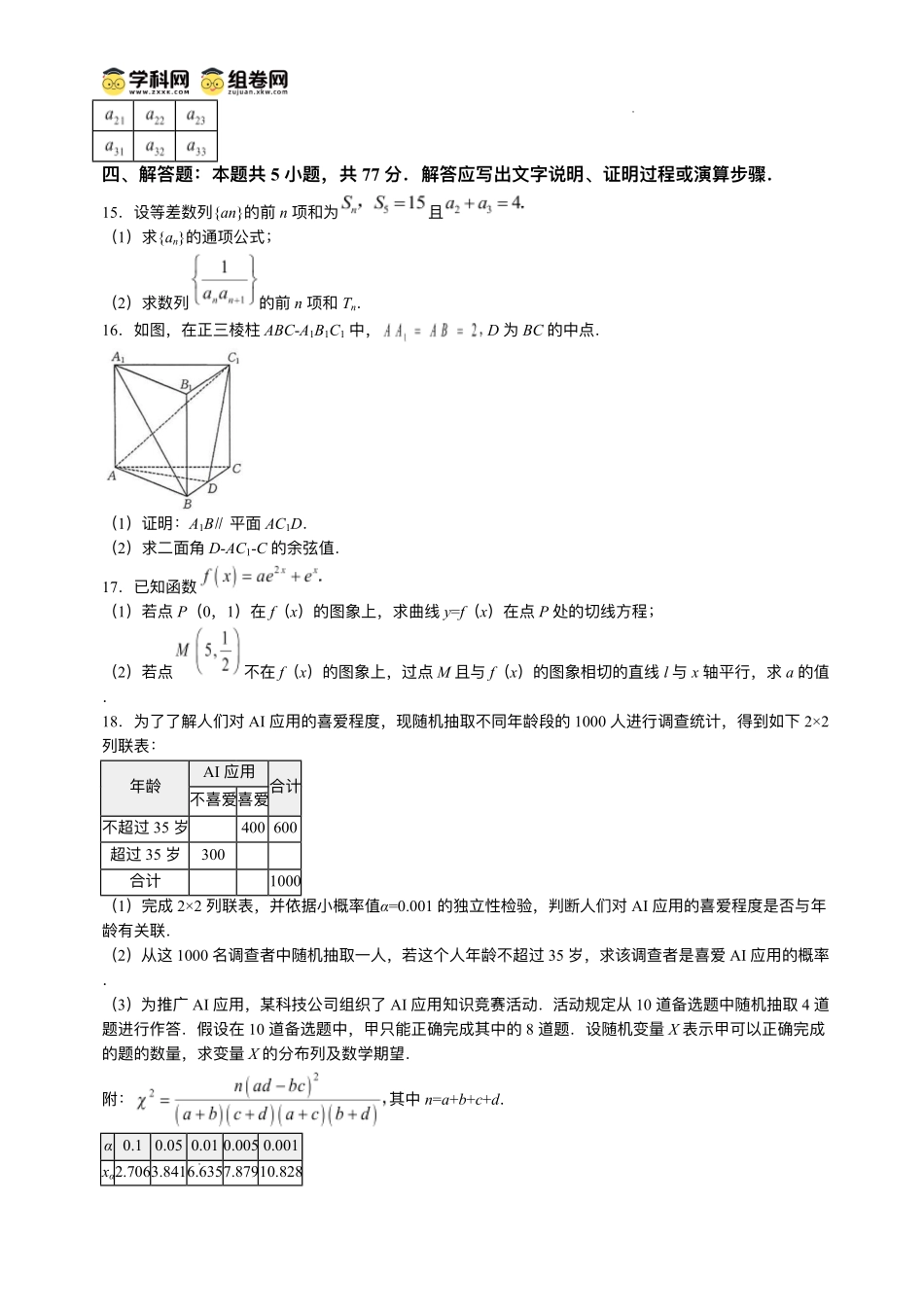 陕西商洛市2026届高三上学期2月期末考试数学+答案.pdf_第3页