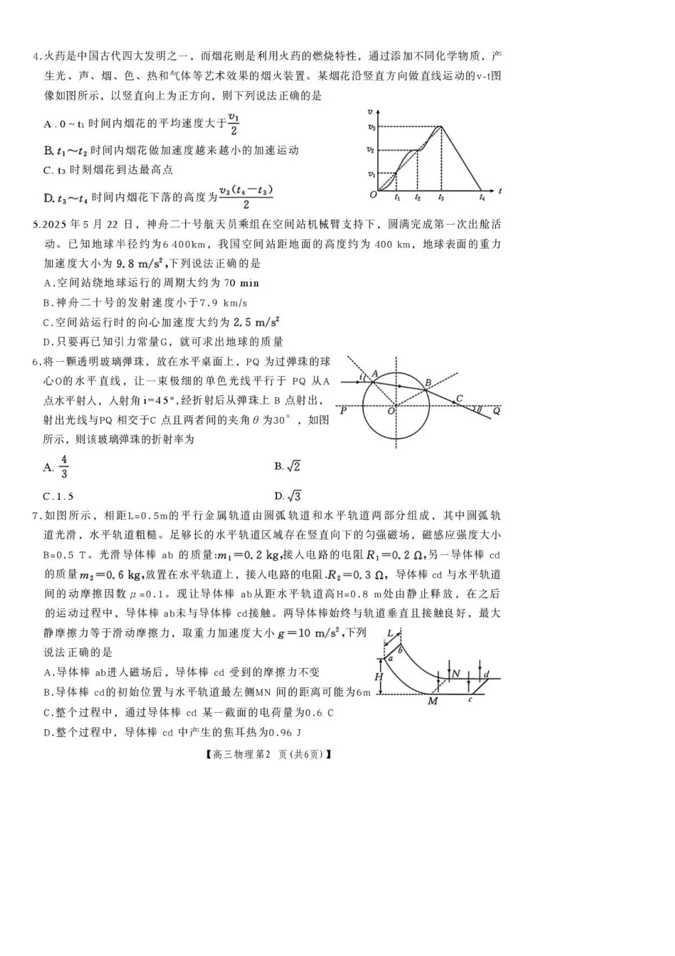 陕西商洛市2026届高三上学期2月期末考试物理+答案.pdf_第2页