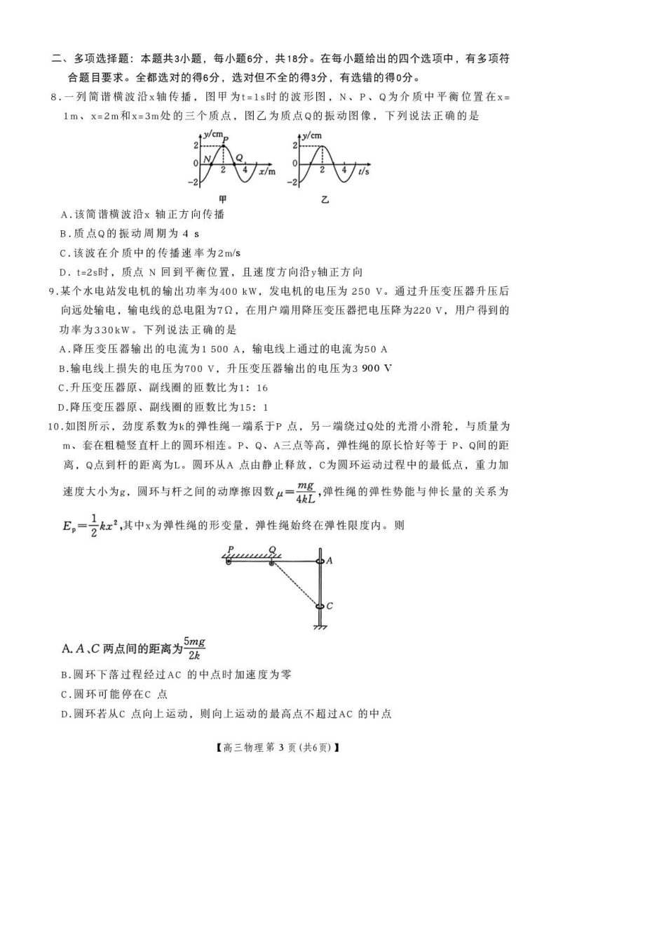 陕西商洛市2026届高三上学期2月期末考试物理+答案.pdf_第3页