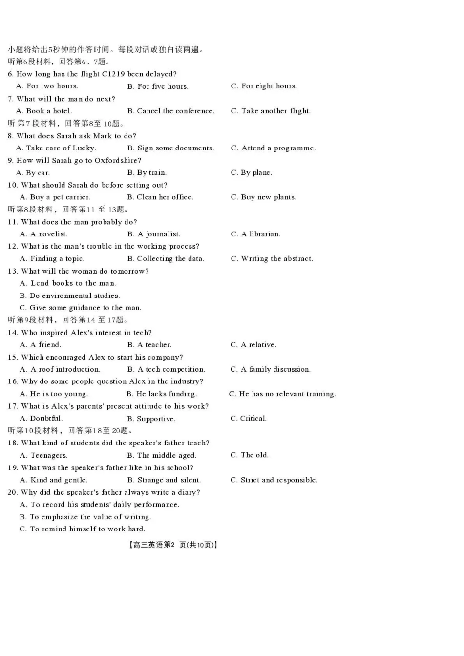 陕西商洛市2026届高三上学期2月期末考试英语.pdf_第2页