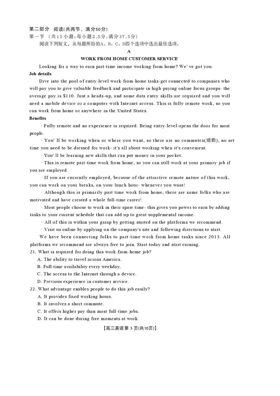 陕西商洛市2026届高三上学期2月期末考试英语.pdf_第3页