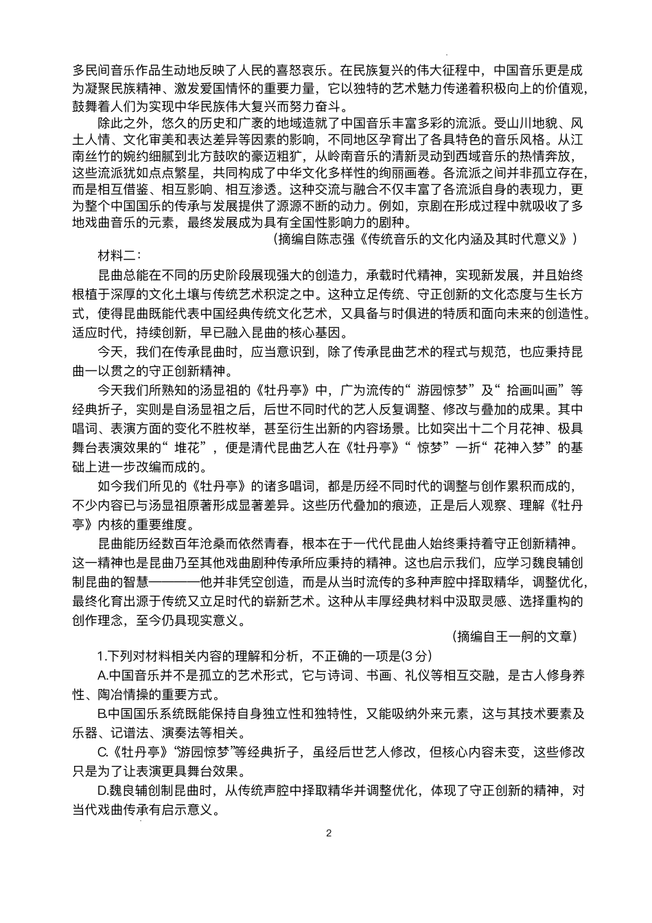 陕西商洛市2026届高三上学期2月期末考试语文+答案.pdf_第2页