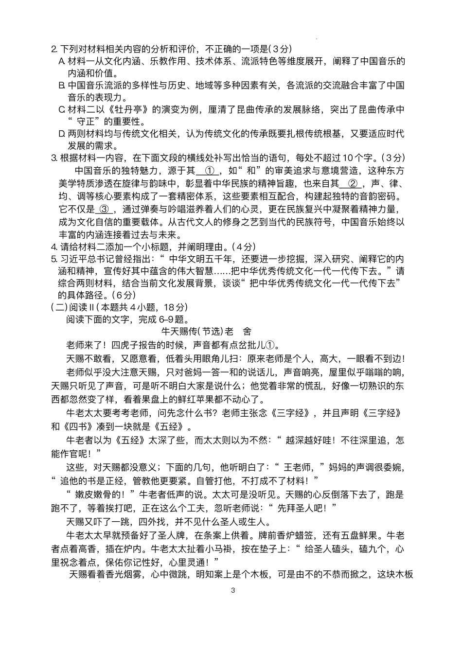 陕西商洛市2026届高三上学期2月期末考试语文+答案.pdf_第3页