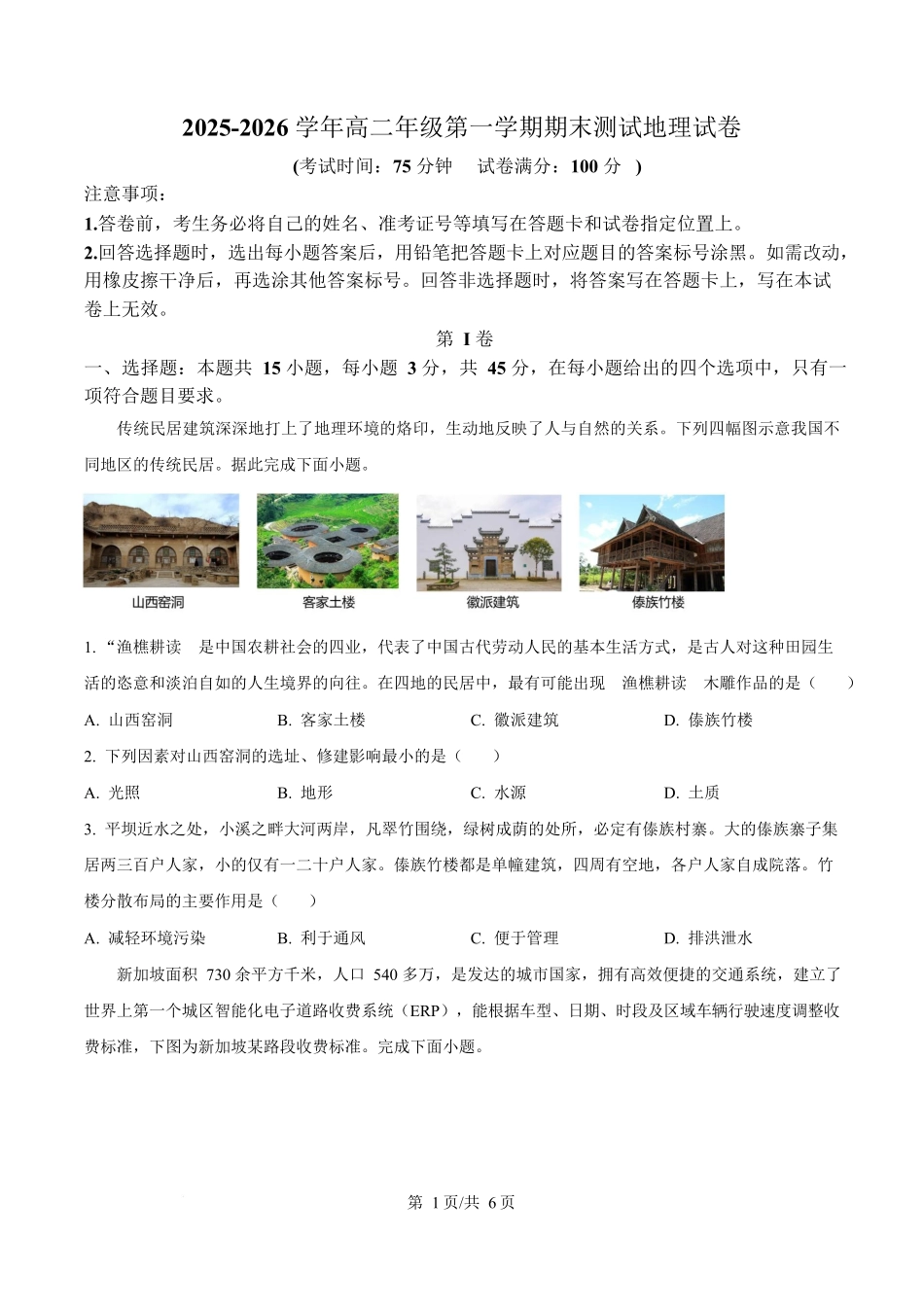 陕西榆林市2025-2026学年高二上学期1月期末地理试题(原卷版).docx_第1页