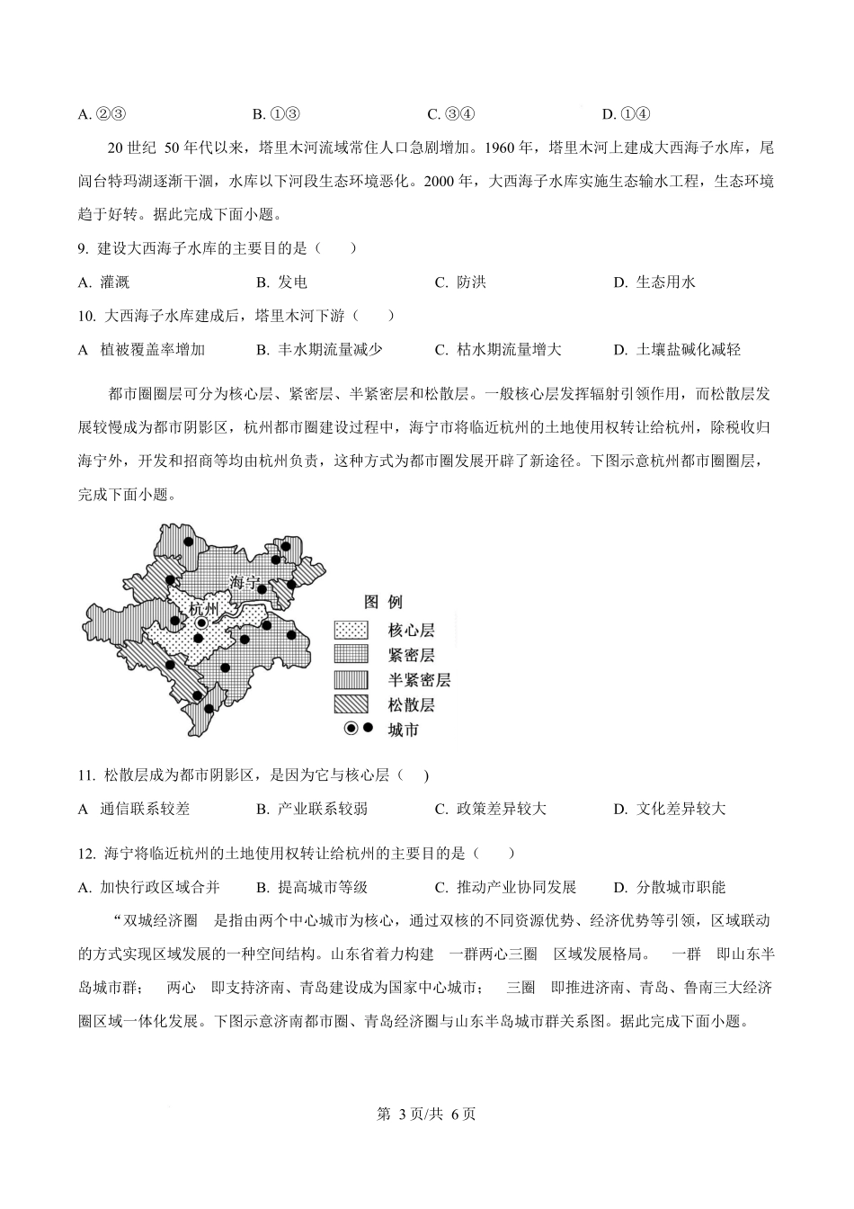 陕西榆林市2025-2026学年高二上学期1月期末地理试题(原卷版).docx_第3页