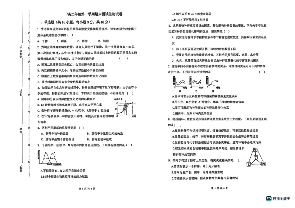 陕西榆林市2025-2026学年高二上学期1月期末生物试题（含答案）.pdf_第1页