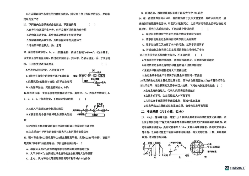 陕西榆林市2025-2026学年高二上学期1月期末生物试题（含答案）.pdf_第2页