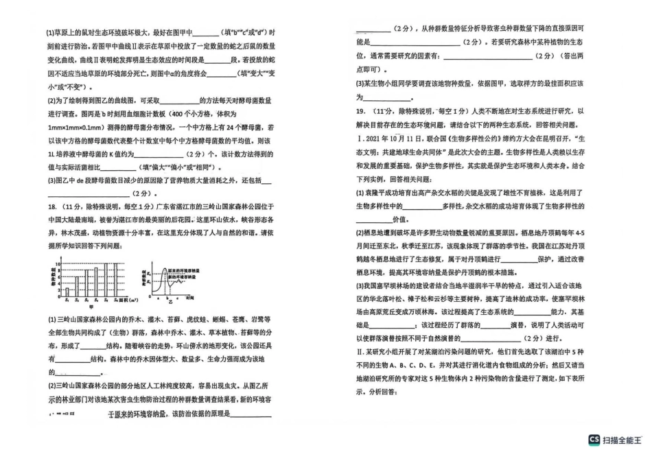 陕西榆林市2025-2026学年高二上学期1月期末生物试题（含答案）.pdf_第3页
