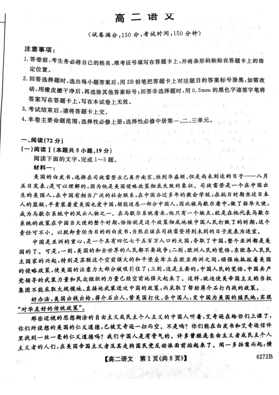 陕西榆林市2025-2026学年高二上学期期末考试语文试题（含答案）.pdf_第1页