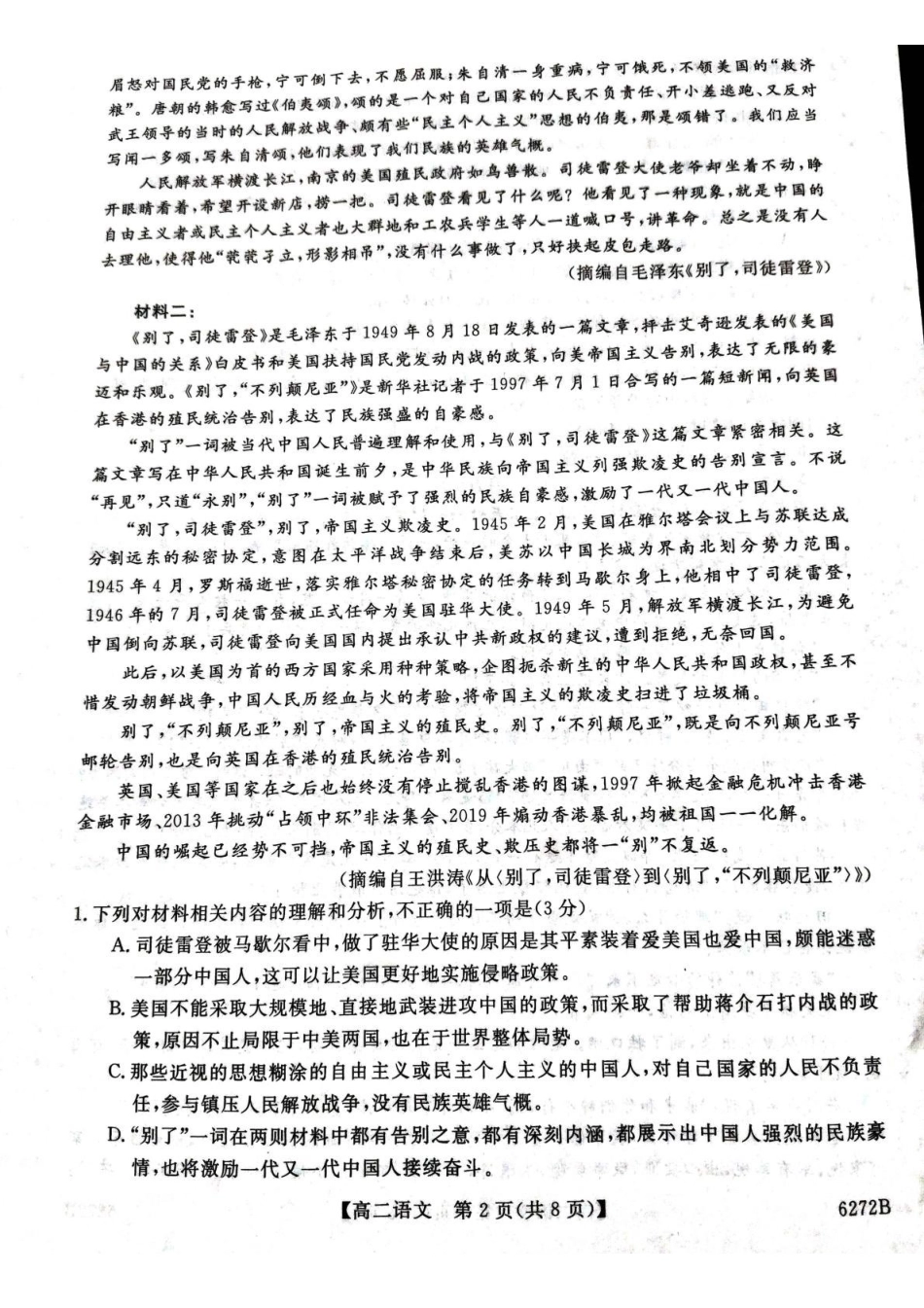 陕西榆林市2025-2026学年高二上学期期末考试语文试题（含答案）.pdf_第2页