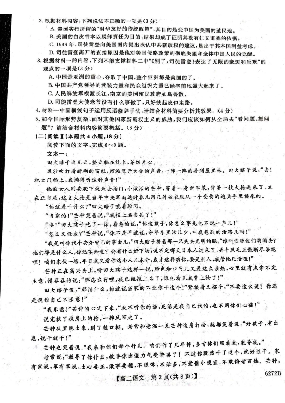 陕西榆林市2025-2026学年高二上学期期末考试语文试题（含答案）.pdf_第3页
