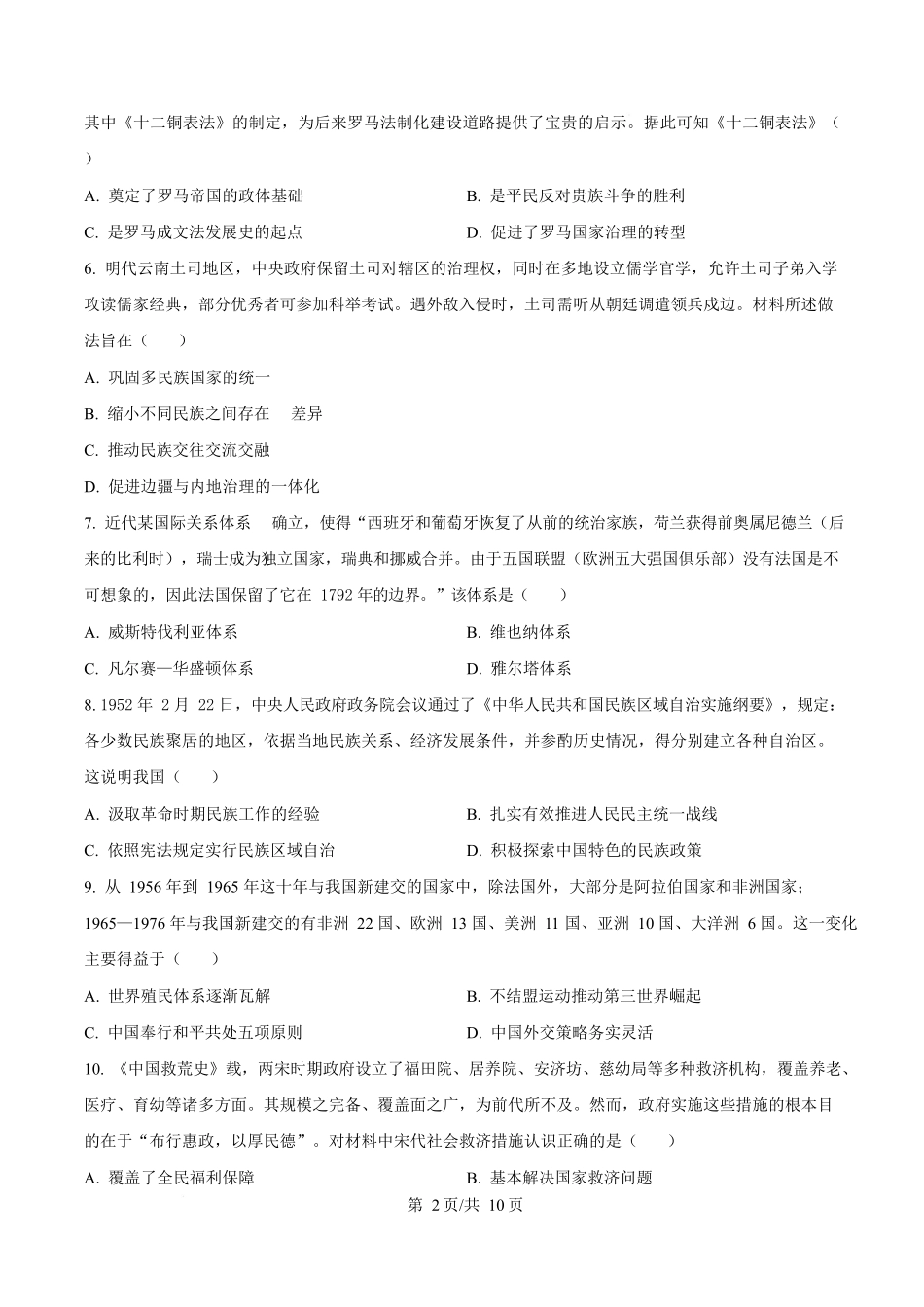 陕西榆林市2025-2026学年高二上学期期末历史试卷（含答案）.docx_第2页