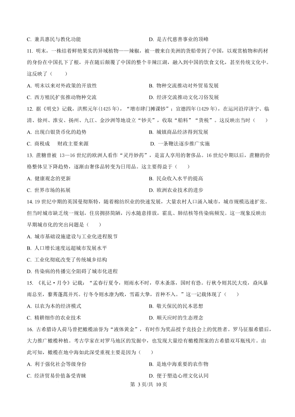 陕西榆林市2025-2026学年高二上学期期末历史试卷（含答案）.docx_第3页
