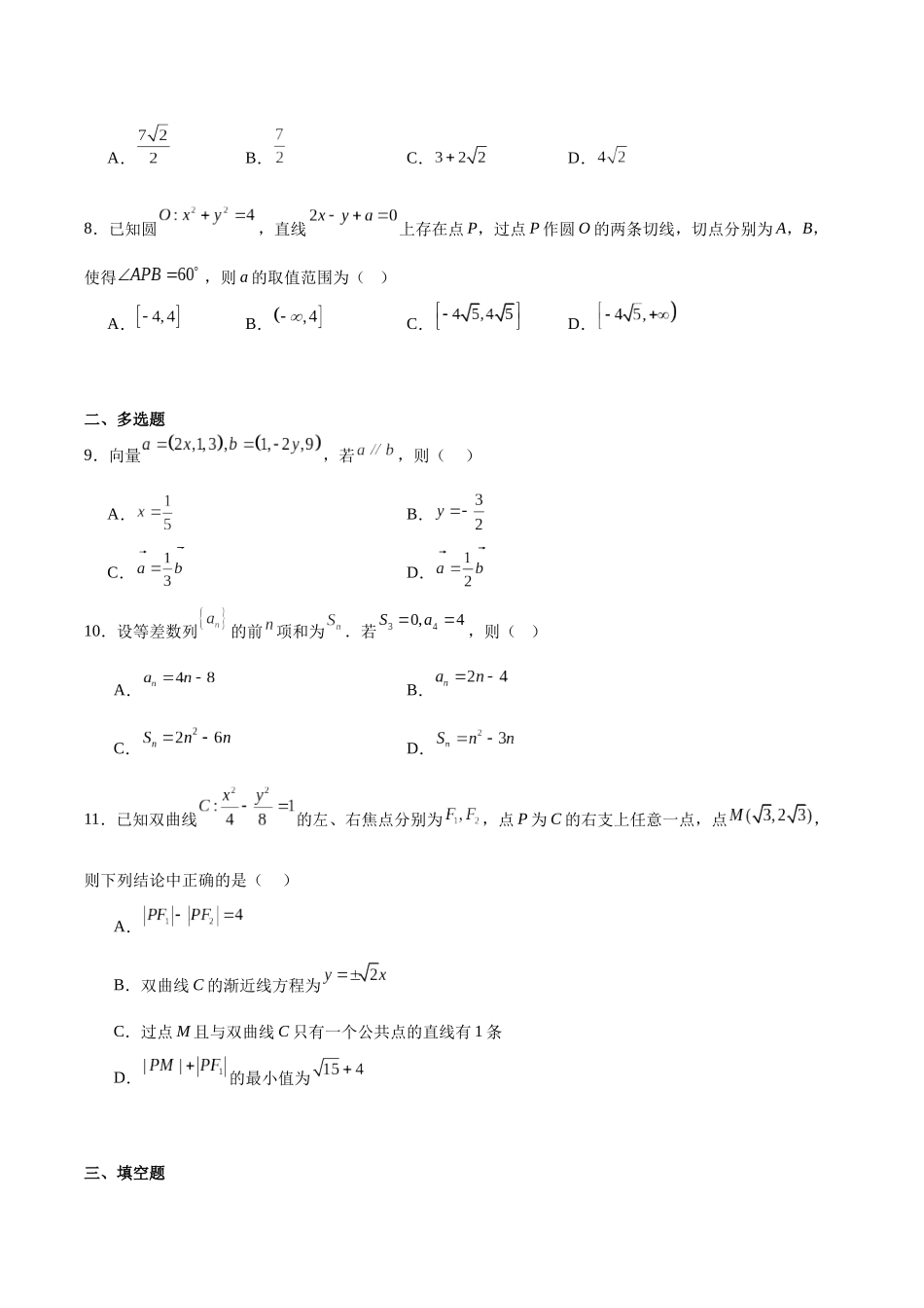 陕西榆林市2025-2026学年高二上学期期末数学试卷(含解析).docx_第2页