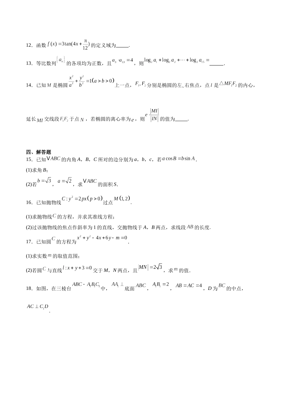 陕西榆林市2025-2026学年高二上学期期末数学试卷(含解析).docx_第3页