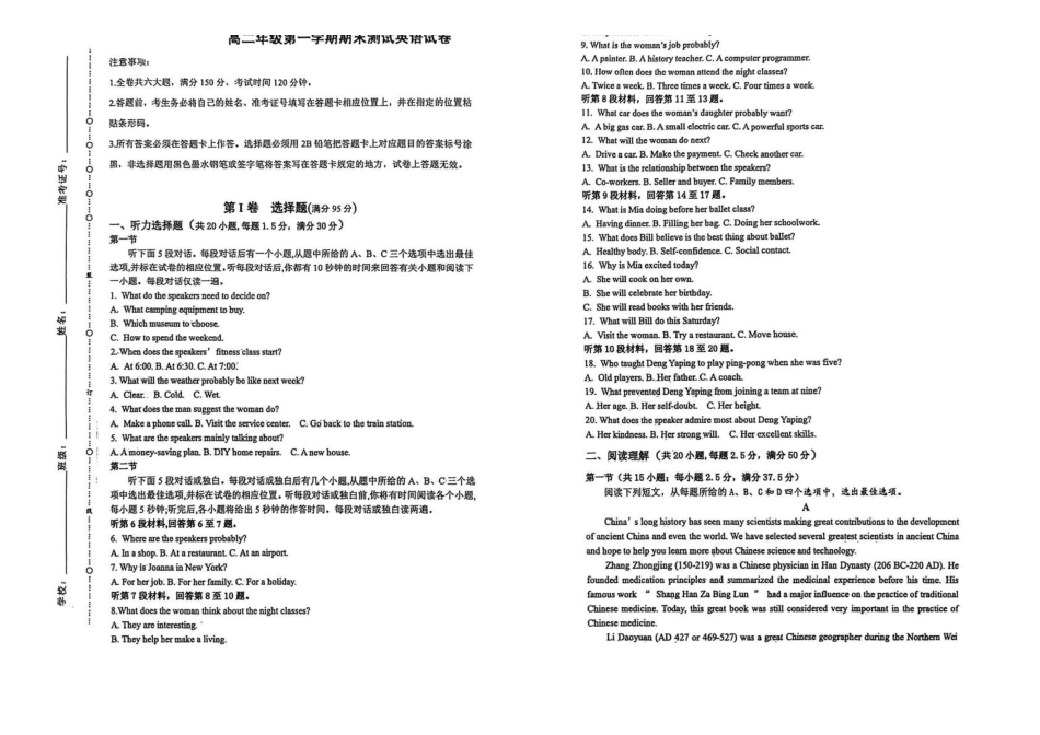 陕西榆林市2025-2026学年高二上学期期末英语试卷（含答案无听力音频无听力原文）.pdf_第1页
