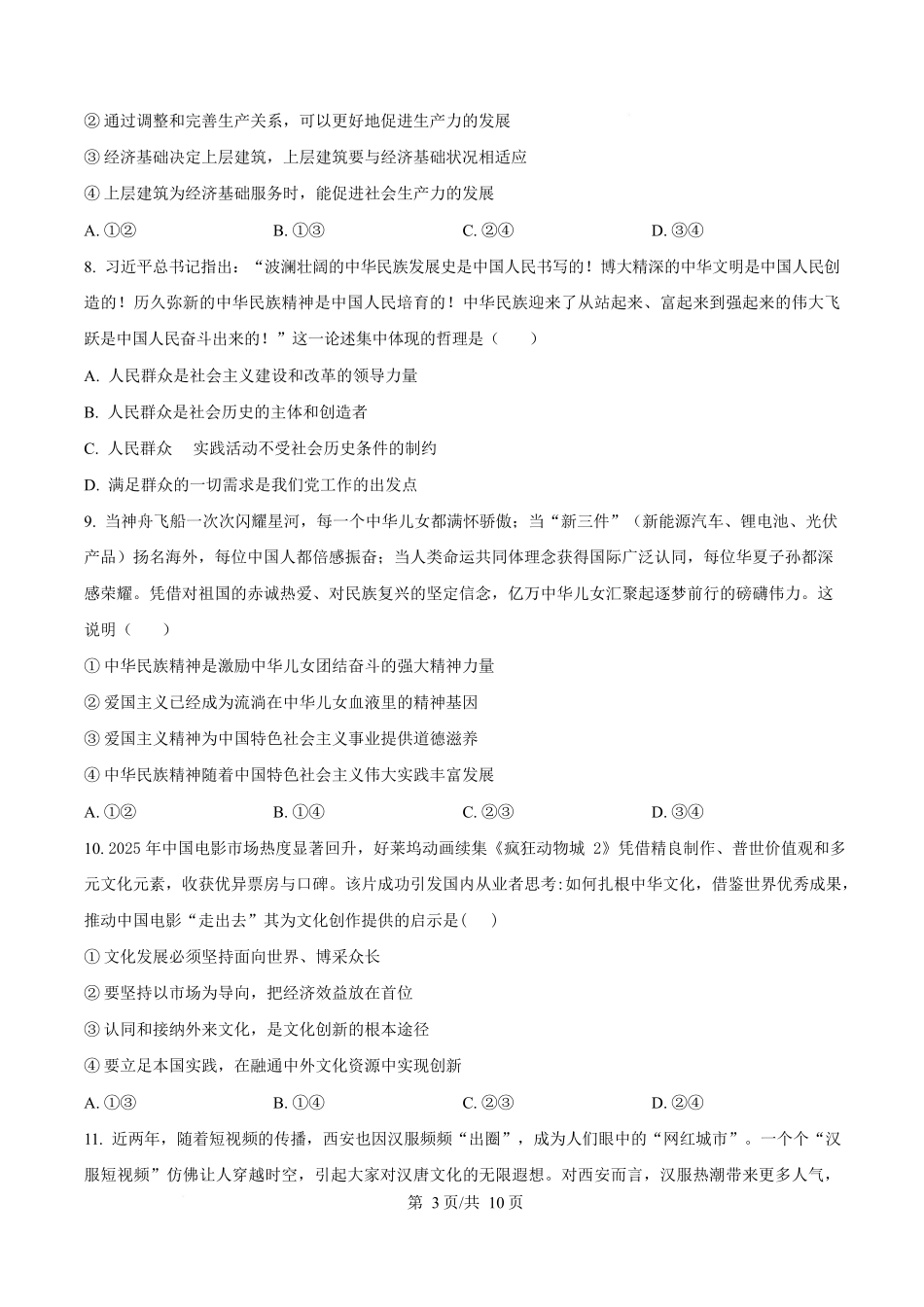陕西榆林市2025-2026学年高二上学期期末政治试卷（含答案）.docx_第3页