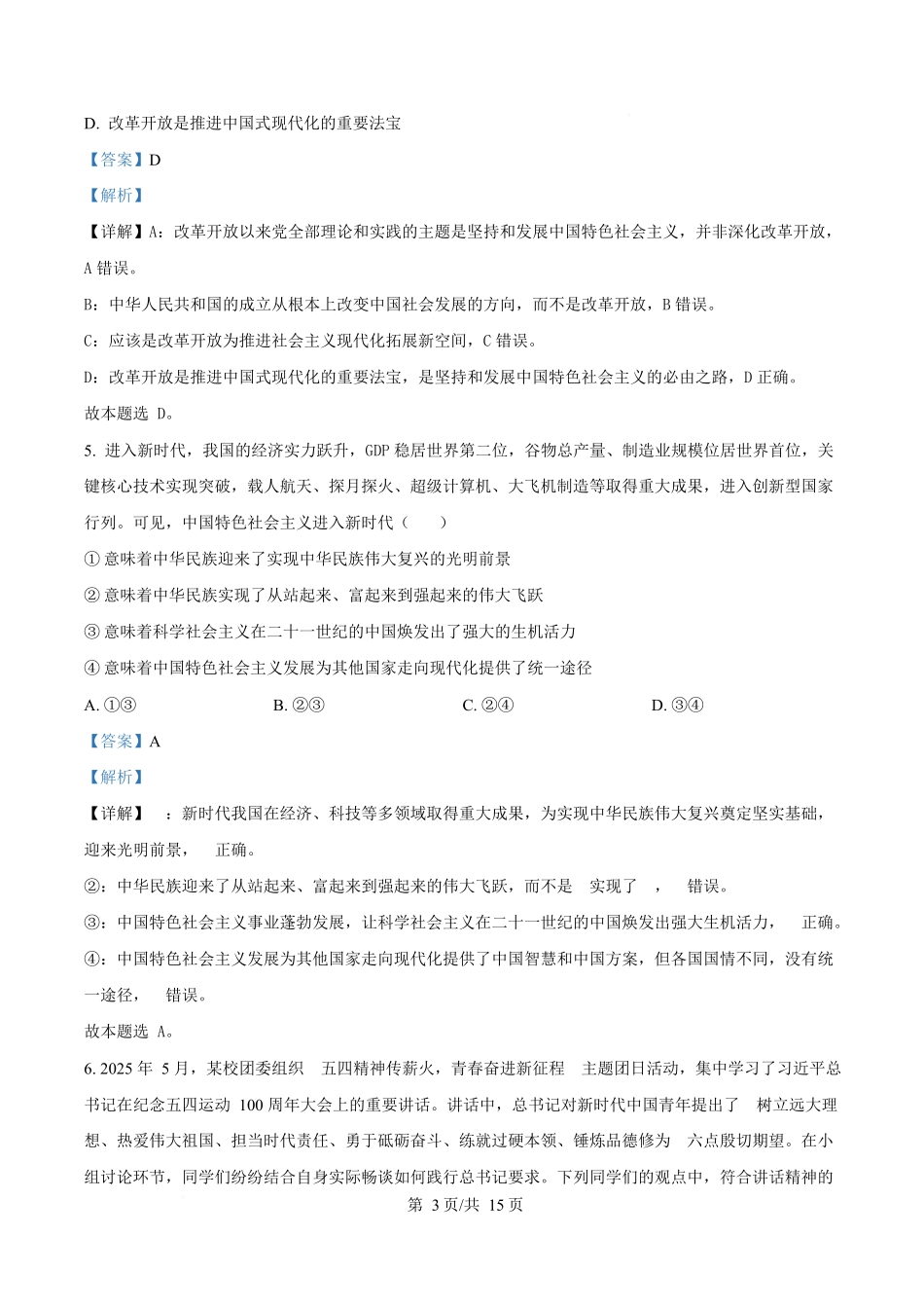 陕西榆林市2025-2026学年高一上学期1月期末考试政治试题（解析版）.docx_第3页