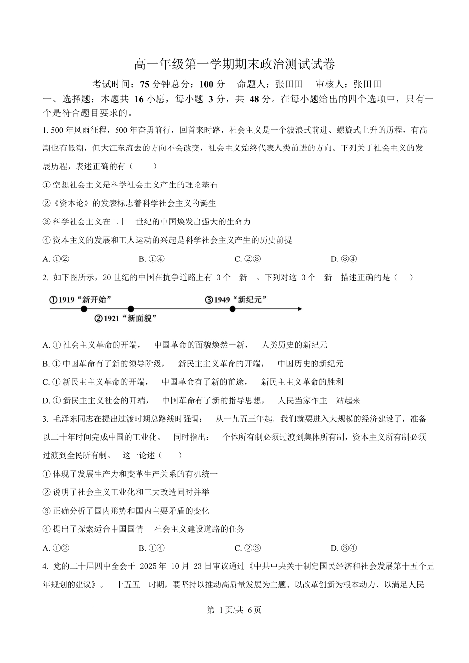 陕西榆林市2025-2026学年高一上学期1月期末考试政治试题（原卷版）.docx_第1页