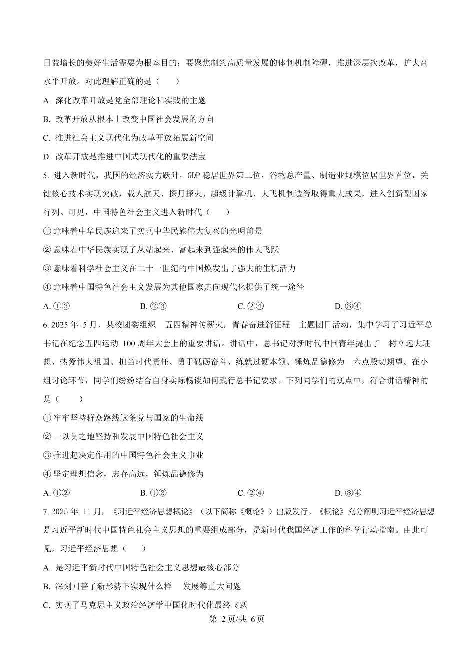 陕西榆林市2025-2026学年高一上学期1月期末考试政治试题（原卷版）.docx_第2页